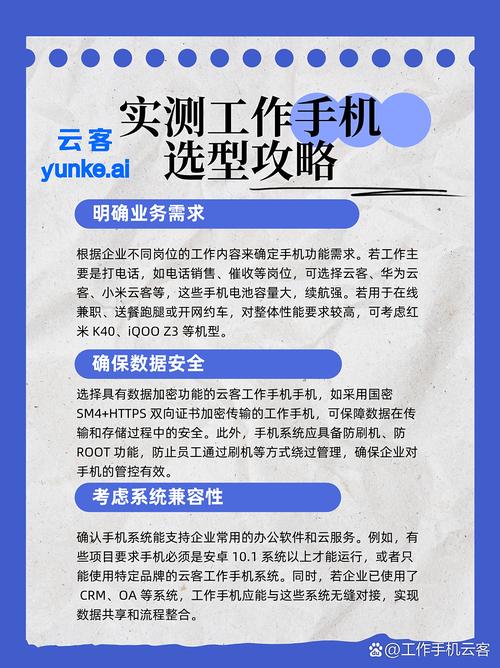 工作手机的软硬件选择攻略全知道!